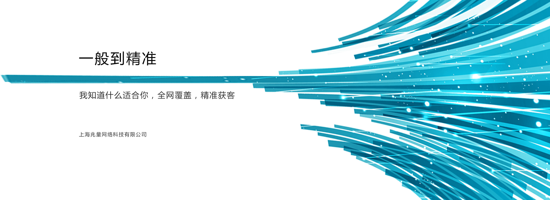 大數(shù)據(jù)精準(zhǔn)營(yíng)銷(xiāo)_互聯(lián)網(wǎng)精準(zhǔn)營(yíng)銷(xiāo)_大數(shù)據(jù)營(yíng)銷(xiāo)獲客_大數(shù)據(jù)精準(zhǔn)營(yíng)銷(xiāo)的公司